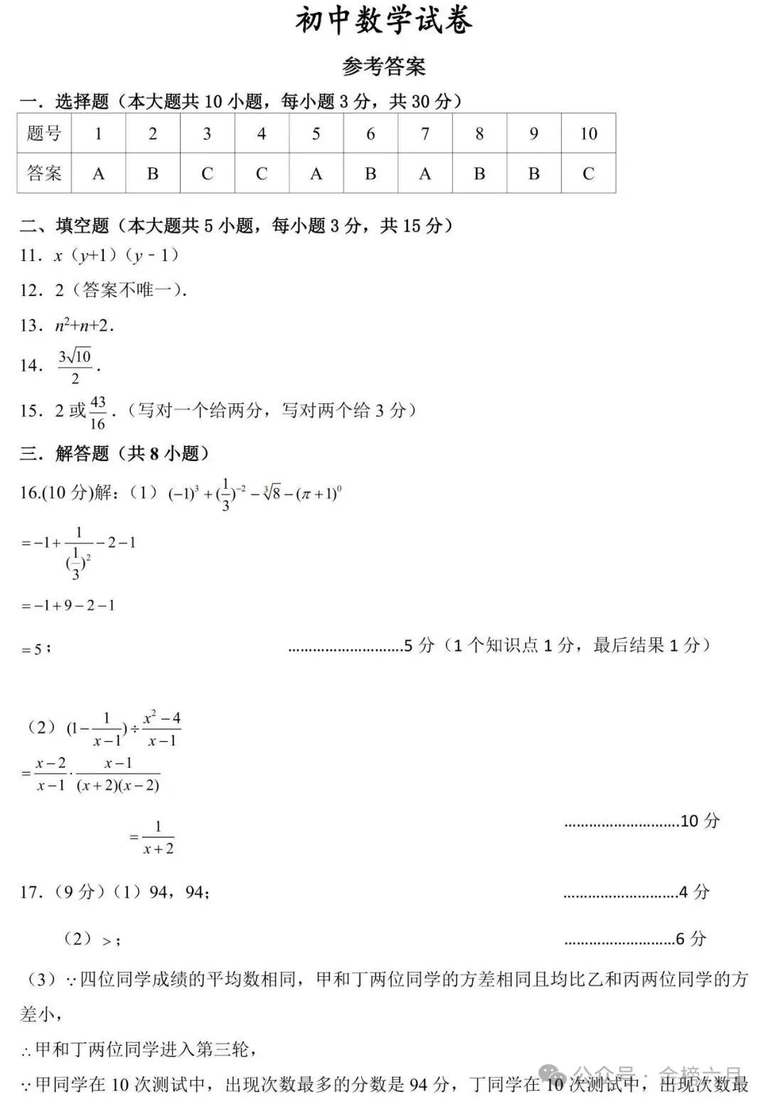 【中考最后一卷】2026年河南省实验中学最后一次模考(7科全)试卷、听力及答案-第22张图片-四季读书网 【中考最后一卷】2026年河南省实验中学最后一次模考(7科全)试卷、听力及答案-第22张图片-四季读书网