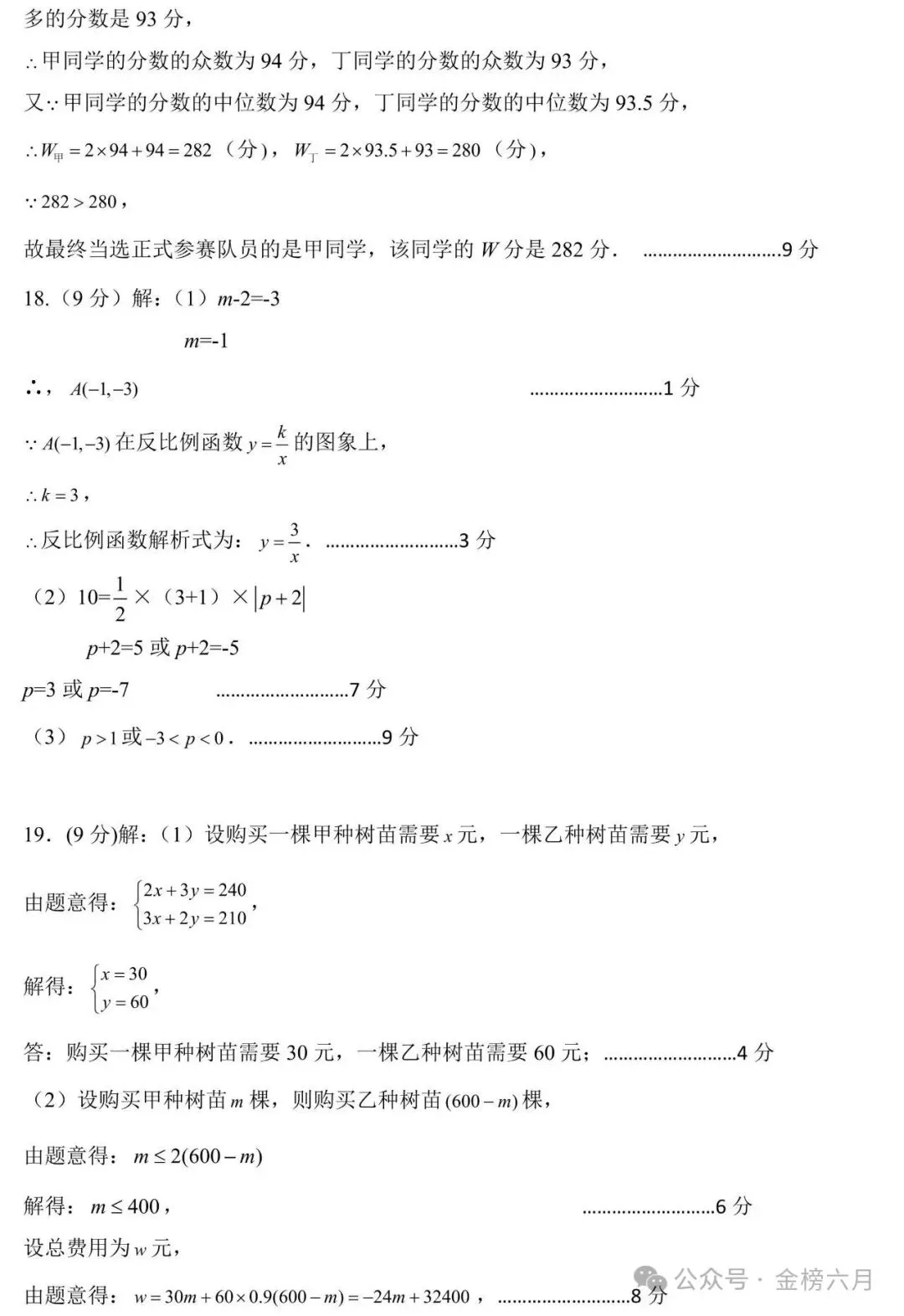 【中考最后一卷】2026年河南省实验中学最后一次模考(7科全)试卷、听力及答案-第23张图片-四季读书网 【中考最后一卷】2026年河南省实验中学最后一次模考(7科全)试卷、听力及答案-第23张图片-四季读书网