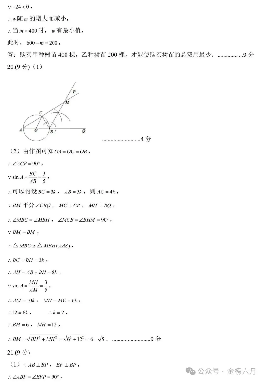 【中考最后一卷】2026年河南省实验中学最后一次模考(7科全)试卷、听力及答案-第24张图片-四季读书网 【中考最后一卷】2026年河南省实验中学最后一次模考(7科全)试卷、听力及答案-第24张图片-四季读书网
