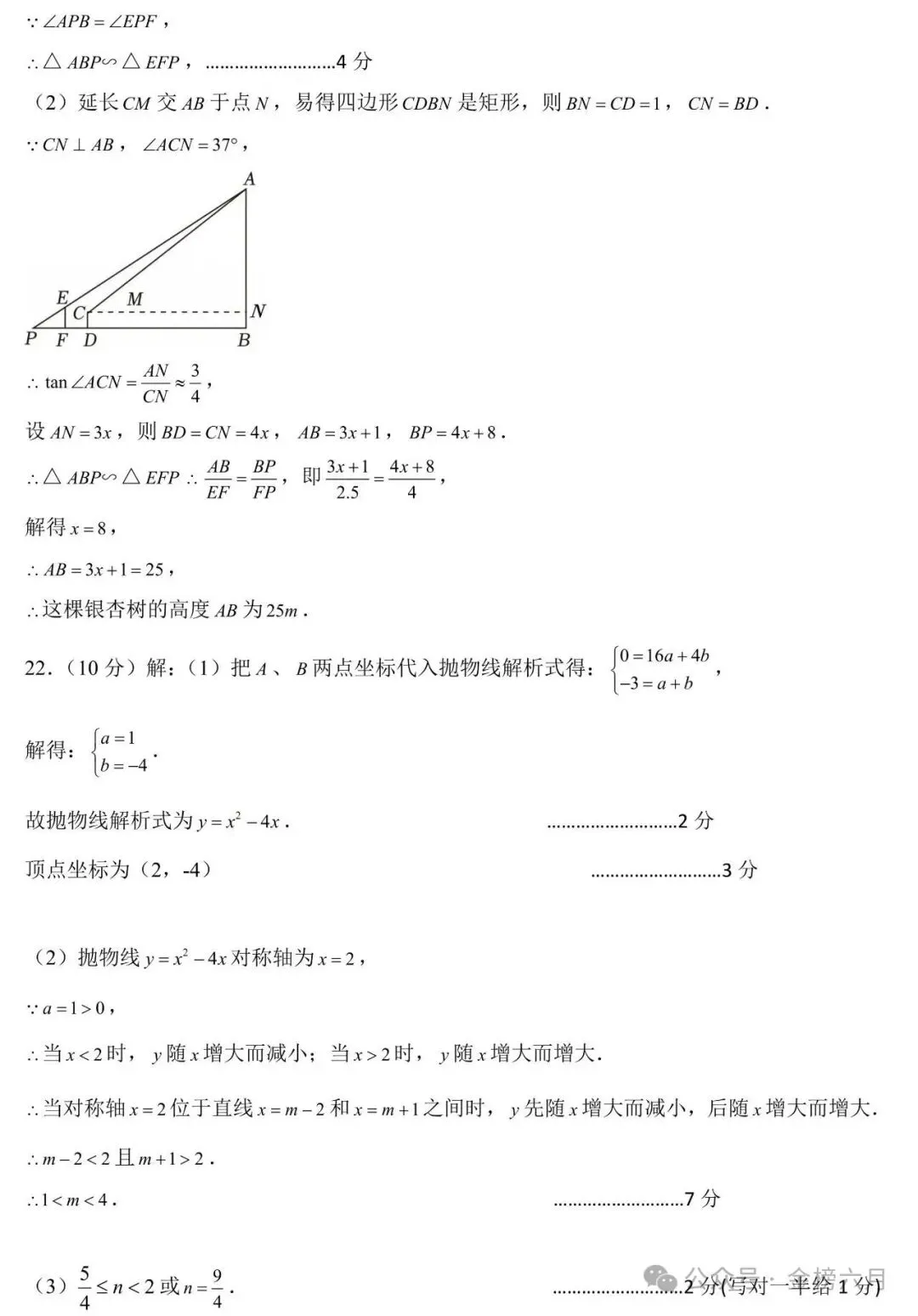 【中考最后一卷】2026年河南省实验中学最后一次模考(7科全)试卷、听力及答案-第25张图片-四季读书网 【中考最后一卷】2026年河南省实验中学最后一次模考(7科全)试卷、听力及答案-第25张图片-四季读书网