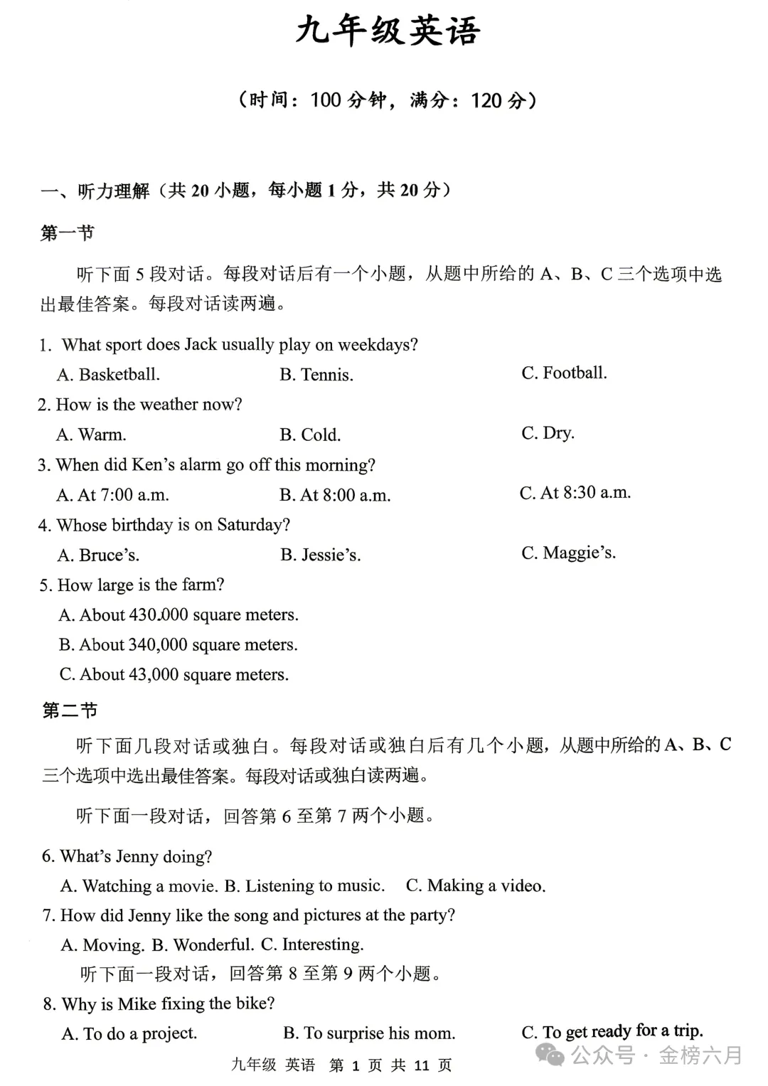 【中考最后一卷】2026年河南省实验中学最后一次模考(7科全)试卷、听力及答案-第27张图片-四季读书网 【中考最后一卷】2026年河南省实验中学最后一次模考(7科全)试卷、听力及答案-第27张图片-四季读书网