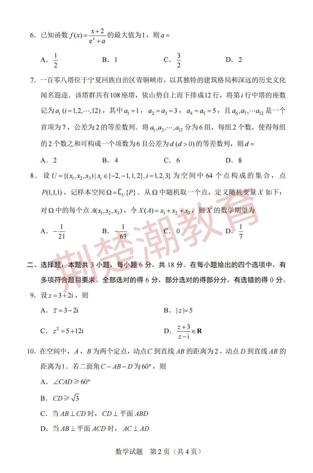 【高考真题】2026年湖北省高考数学、语文真题试卷及参考答案汇总-第3张图片-四季读书网