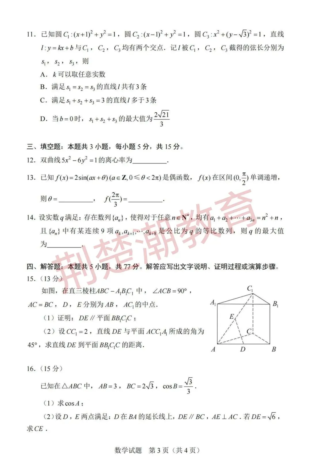 【高考真题】2026年湖北省高考数学、语文真题试卷及参考答案汇总-第4张图片-四季读书网