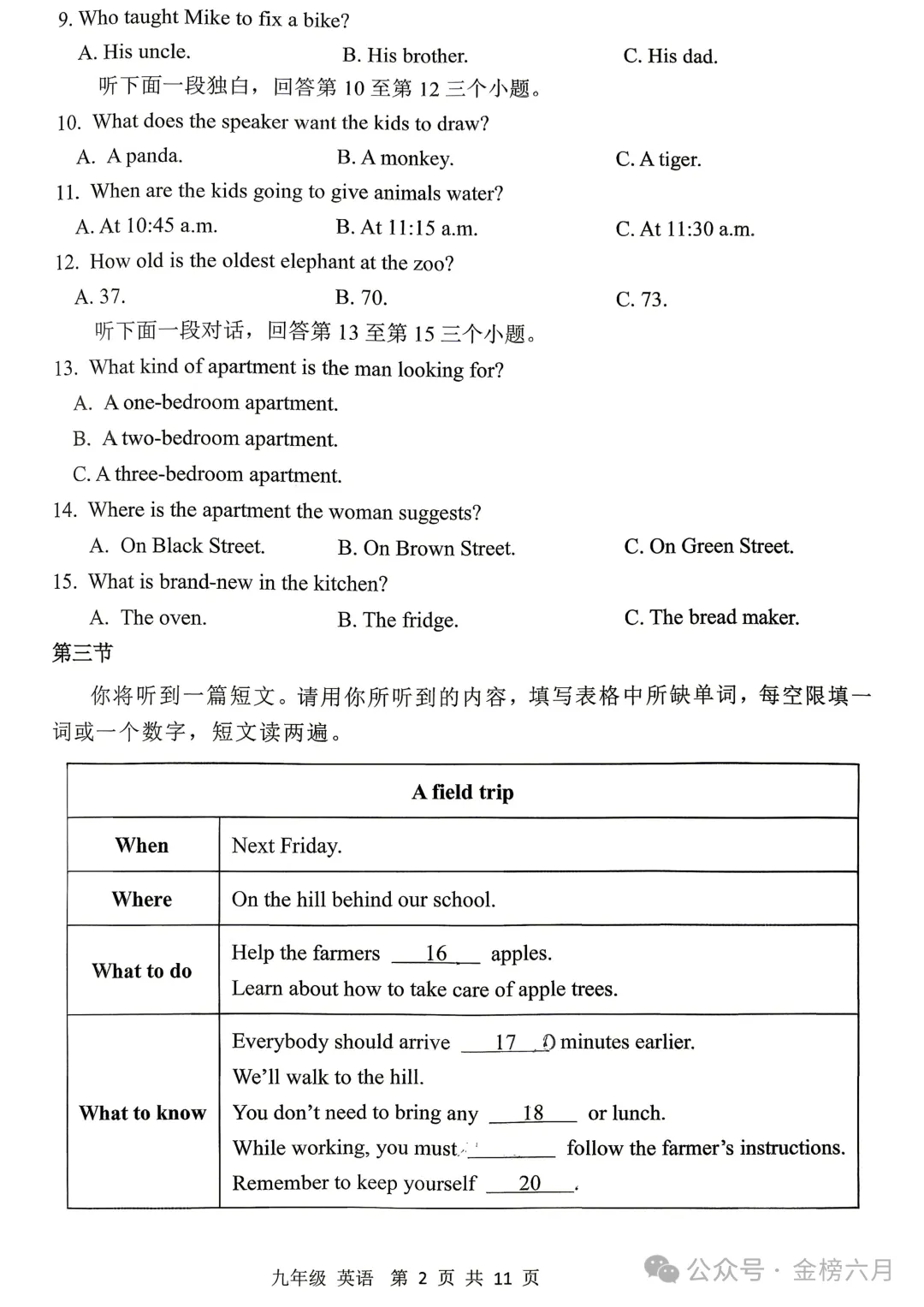 【中考最后一卷】2026年河南省实验中学最后一次模考(7科全)试卷、听力及答案-第28张图片-四季读书网 【中考最后一卷】2026年河南省实验中学最后一次模考(7科全)试卷、听力及答案-第28张图片-四季读书网
