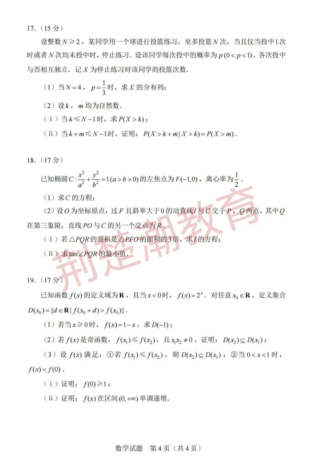【高考真题】2026年湖北省高考数学、语文真题试卷及参考答案汇总-第5张图片-四季读书网