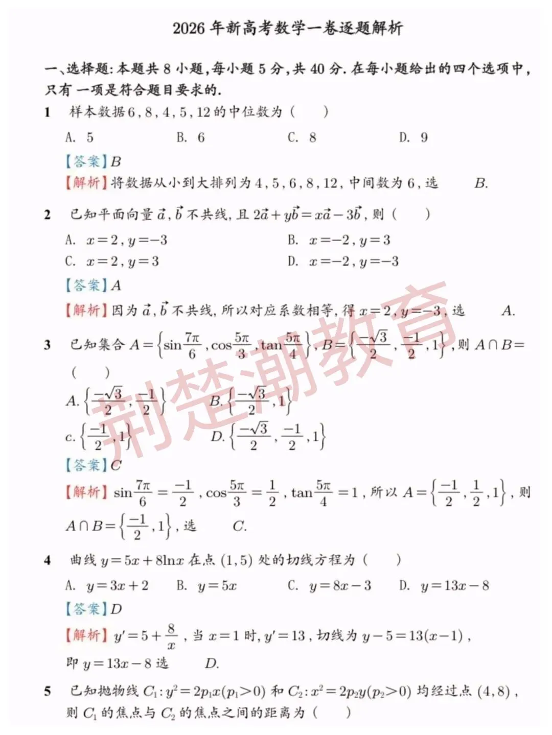 【高考真题】2026年湖北省高考数学、语文真题试卷及参考答案汇总-第6张图片-四季读书网