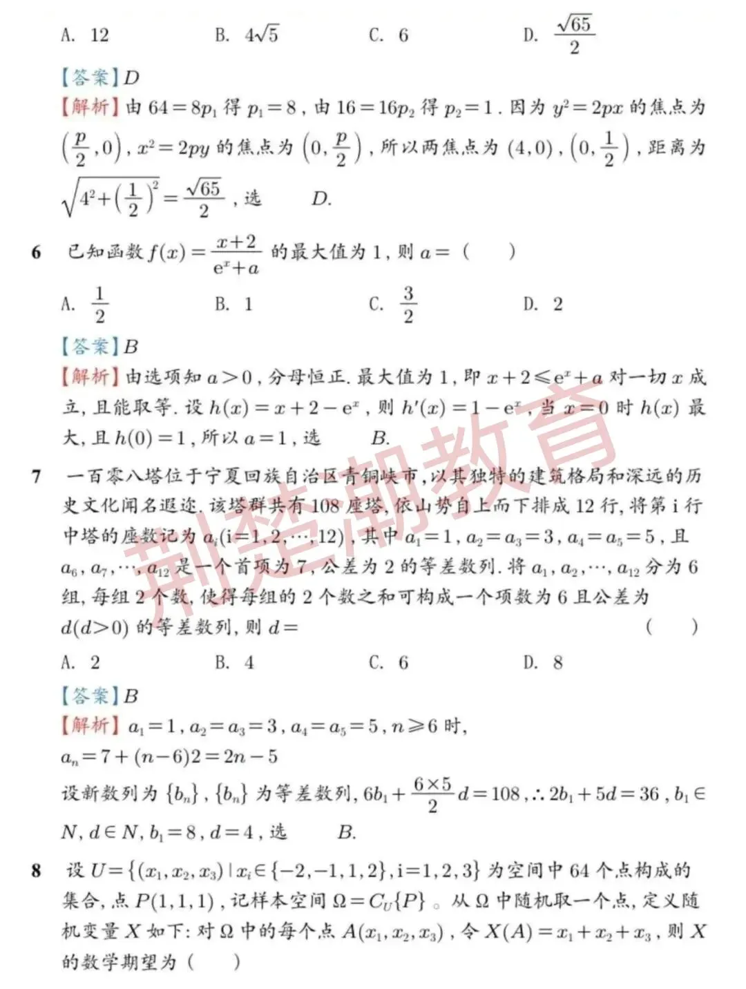 【高考真题】2026年湖北省高考数学、语文真题试卷及参考答案汇总-第7张图片-四季读书网