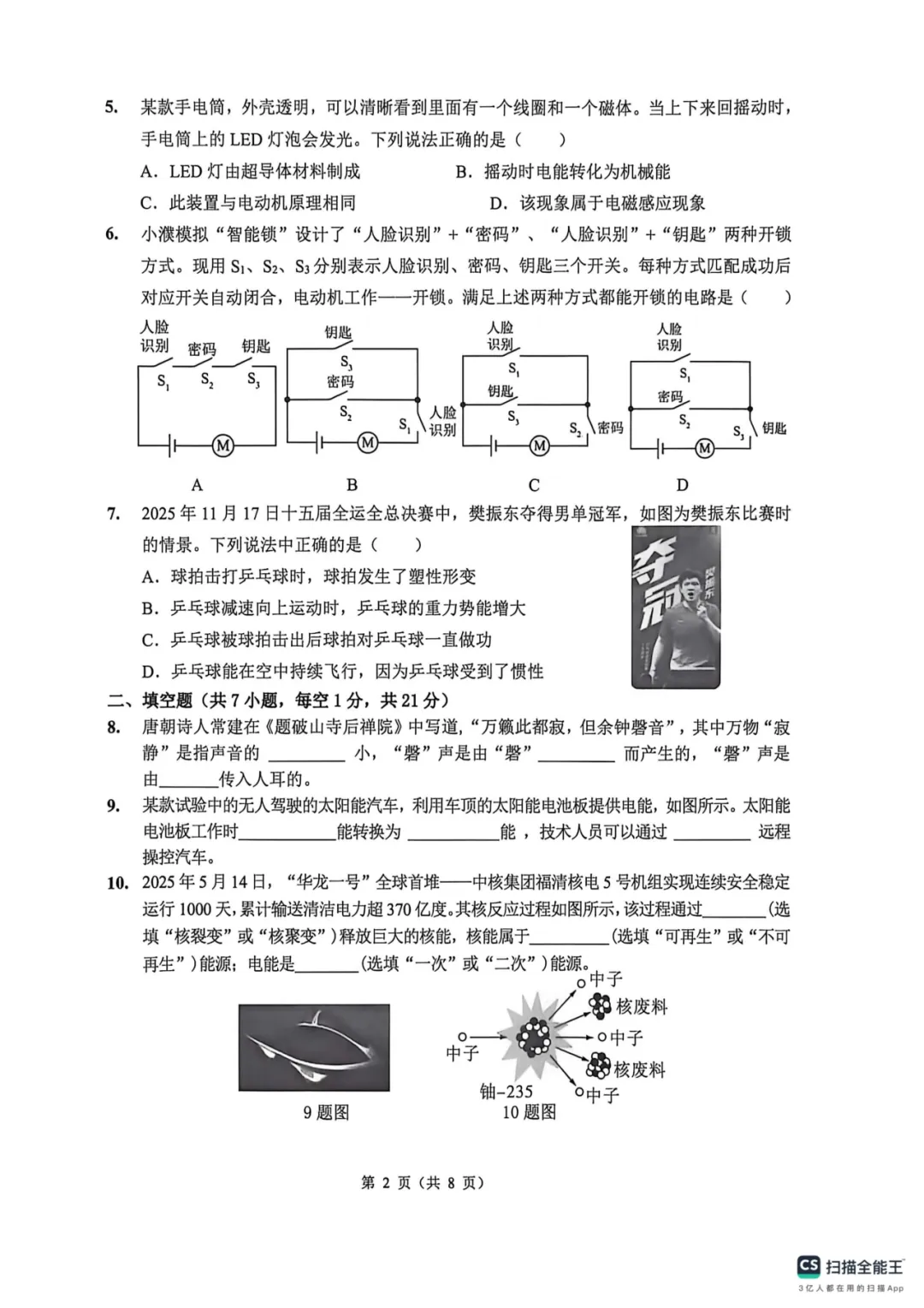 2026年广东中考物理考前预测模拟卷-第4张图片-四季读书网