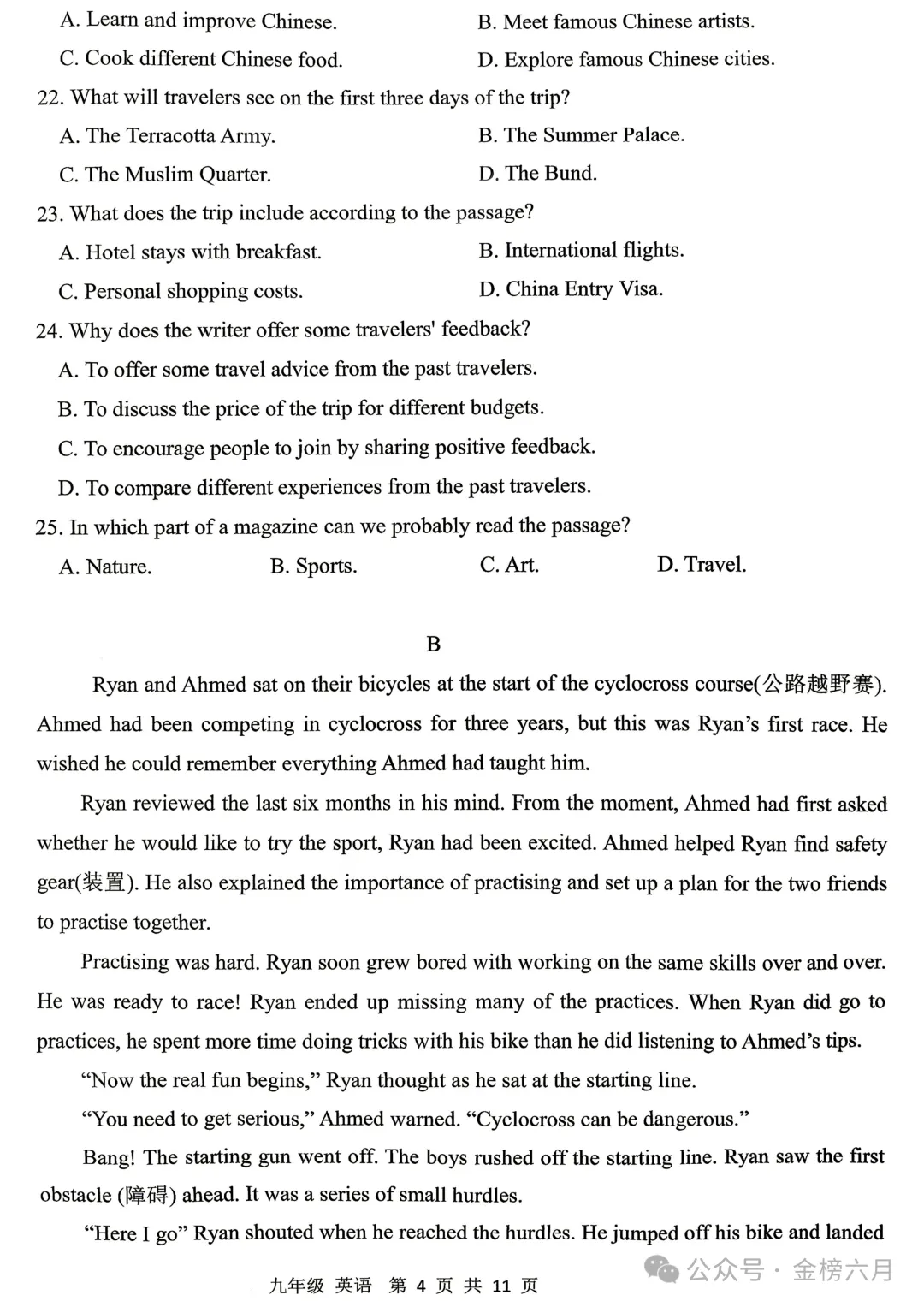 【中考最后一卷】2026年河南省实验中学最后一次模考(7科全)试卷、听力及答案-第30张图片-四季读书网 【中考最后一卷】2026年河南省实验中学最后一次模考(7科全)试卷、听力及答案-第30张图片-四季读书网