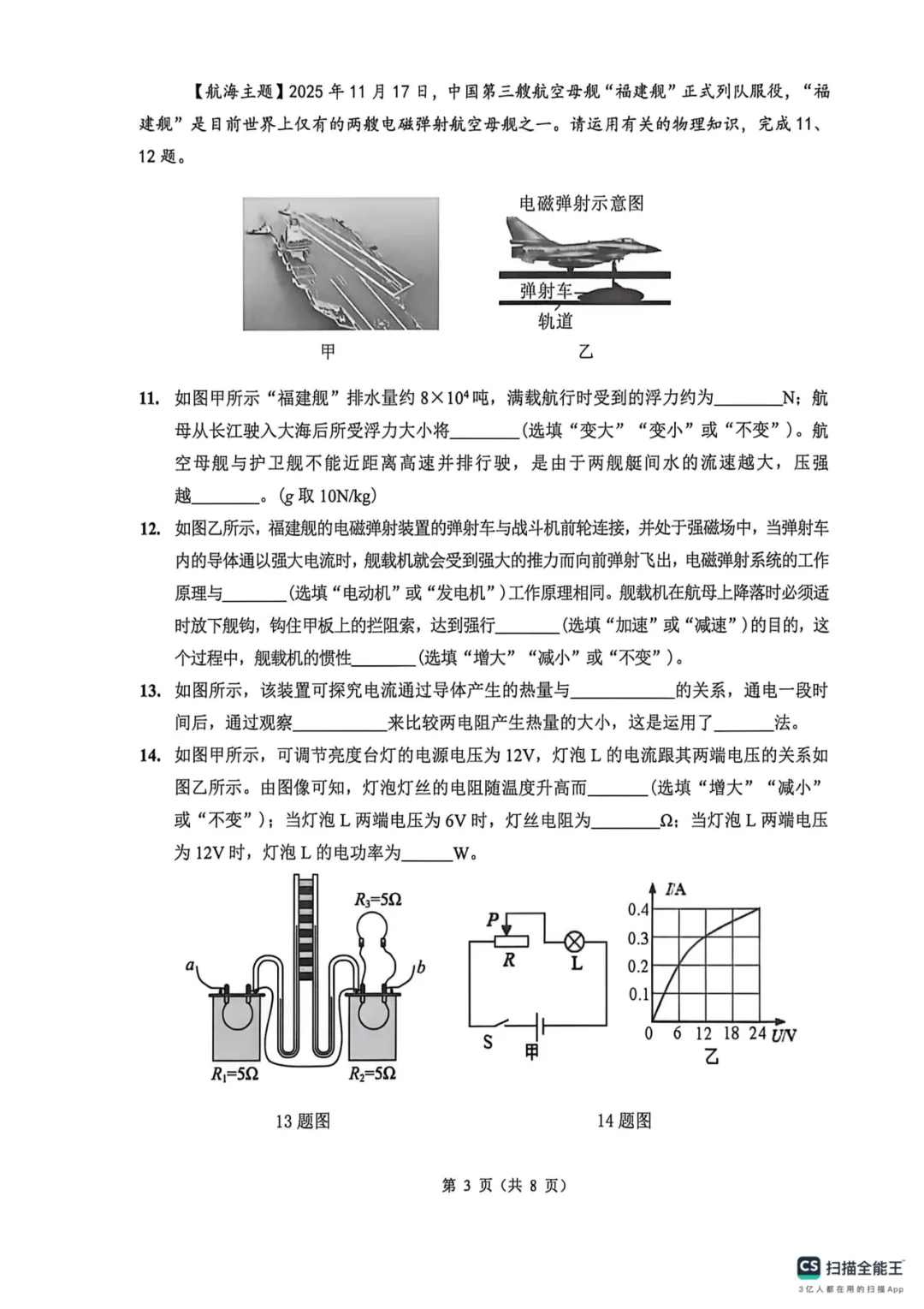 2026年广东中考物理考前预测模拟卷-第5张图片-四季读书网
