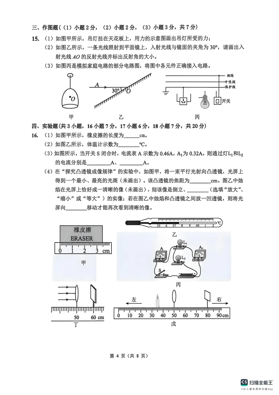 2026年广东中考物理考前预测模拟卷-第6张图片-四季读书网