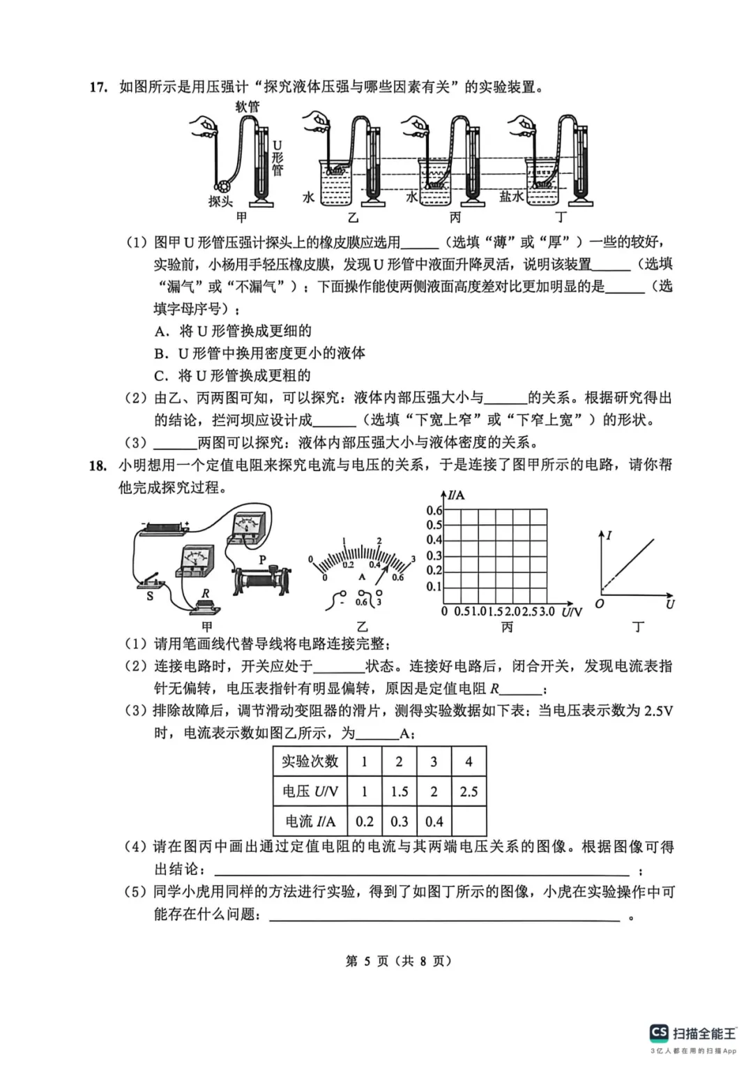 2026年广东中考物理考前预测模拟卷-第7张图片-四季读书网