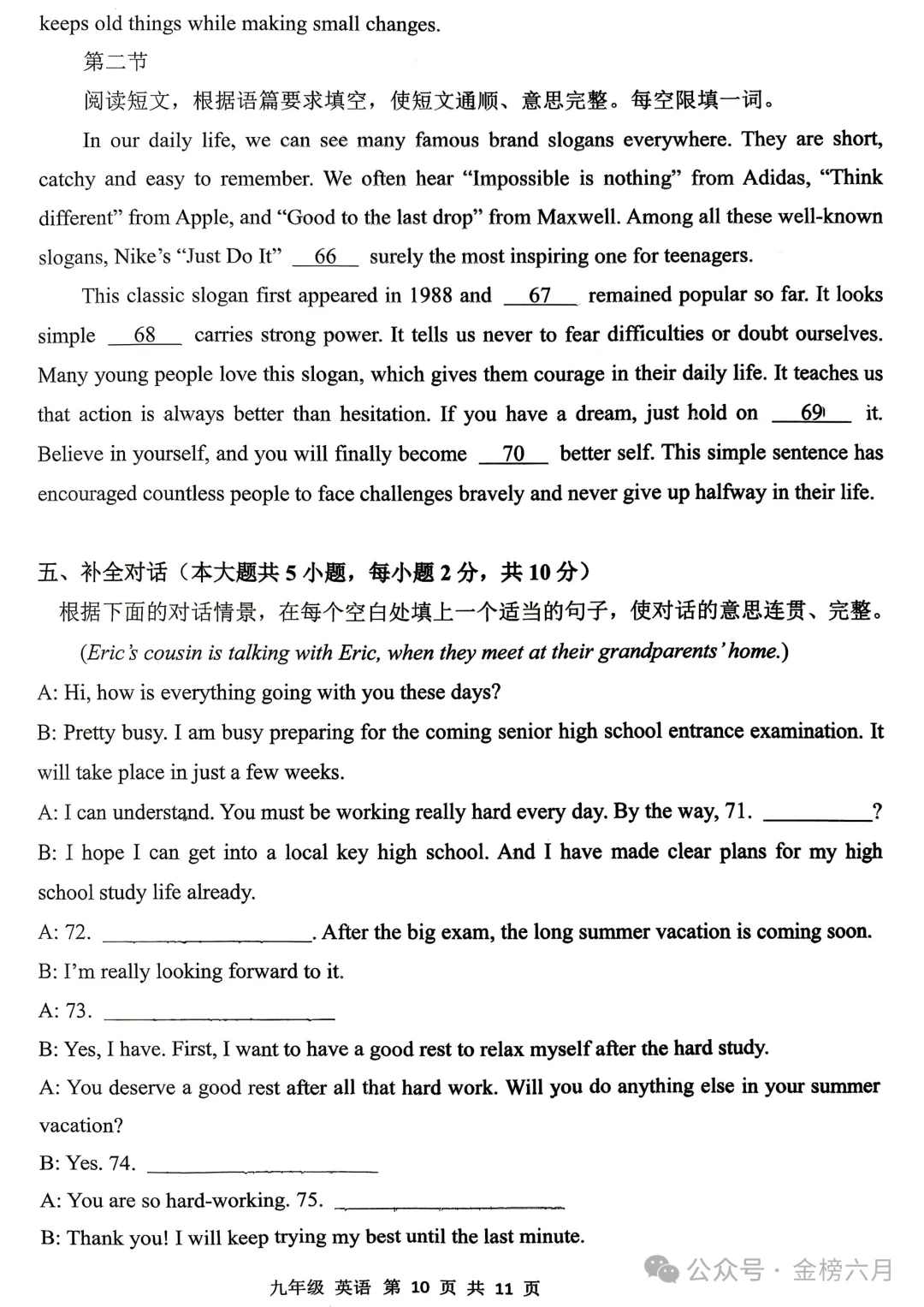 【中考最后一卷】2026年河南省实验中学最后一次模考(7科全)试卷、听力及答案-第36张图片-四季读书网 【中考最后一卷】2026年河南省实验中学最后一次模考(7科全)试卷、听力及答案-第36张图片-四季读书网