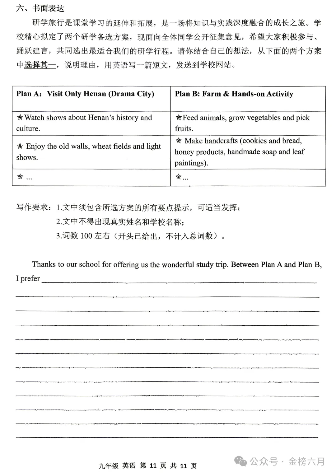 【中考最后一卷】2026年河南省实验中学最后一次模考(7科全)试卷、听力及答案-第37张图片-四季读书网 【中考最后一卷】2026年河南省实验中学最后一次模考(7科全)试卷、听力及答案-第37张图片-四季读书网