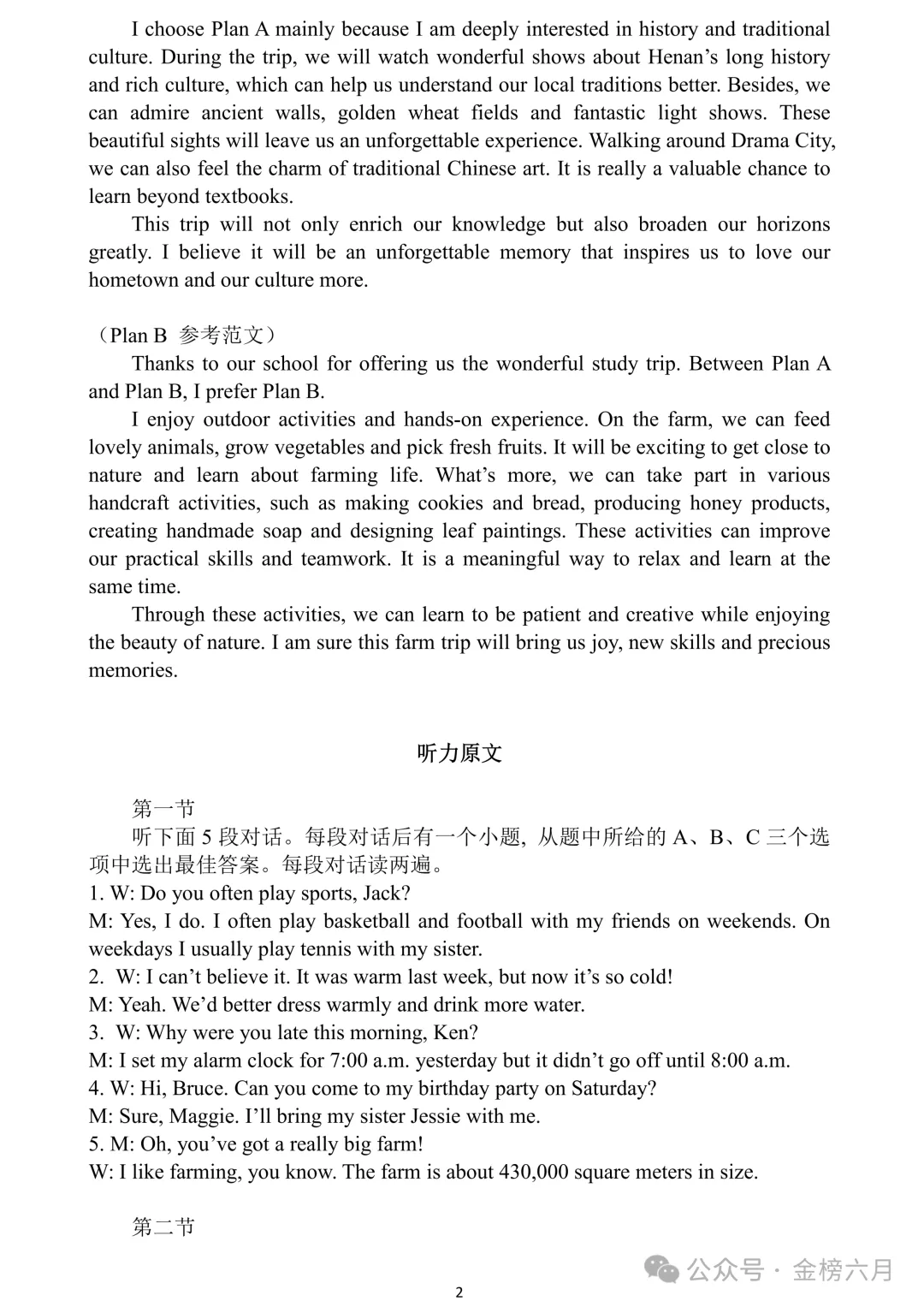 【中考最后一卷】2026年河南省实验中学最后一次模考(7科全)试卷、听力及答案-第39张图片-四季读书网 【中考最后一卷】2026年河南省实验中学最后一次模考(7科全)试卷、听力及答案-第39张图片-四季读书网