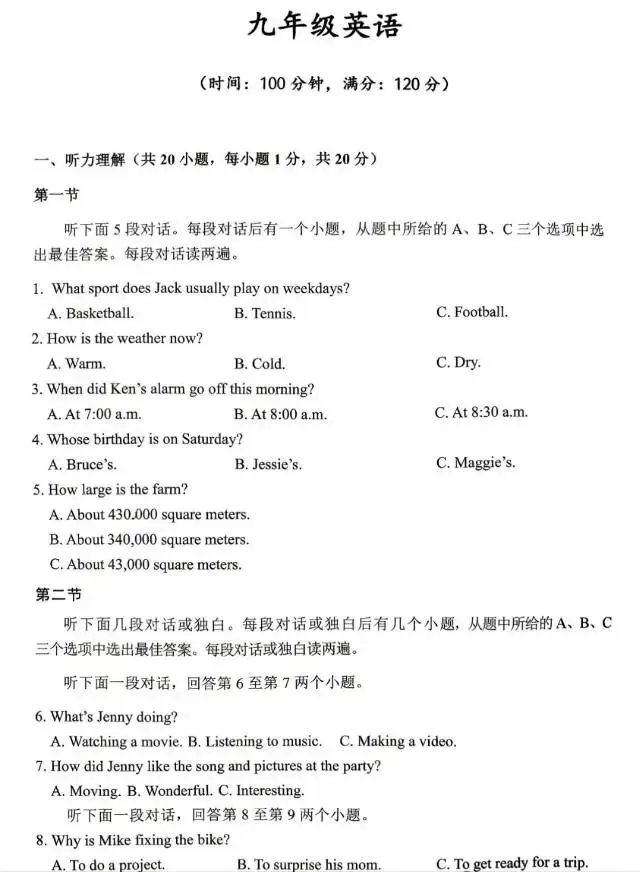 2026年河南省实验初三最后一卷英语试卷及答案(含听力音频)-第1张图片-四季读书网