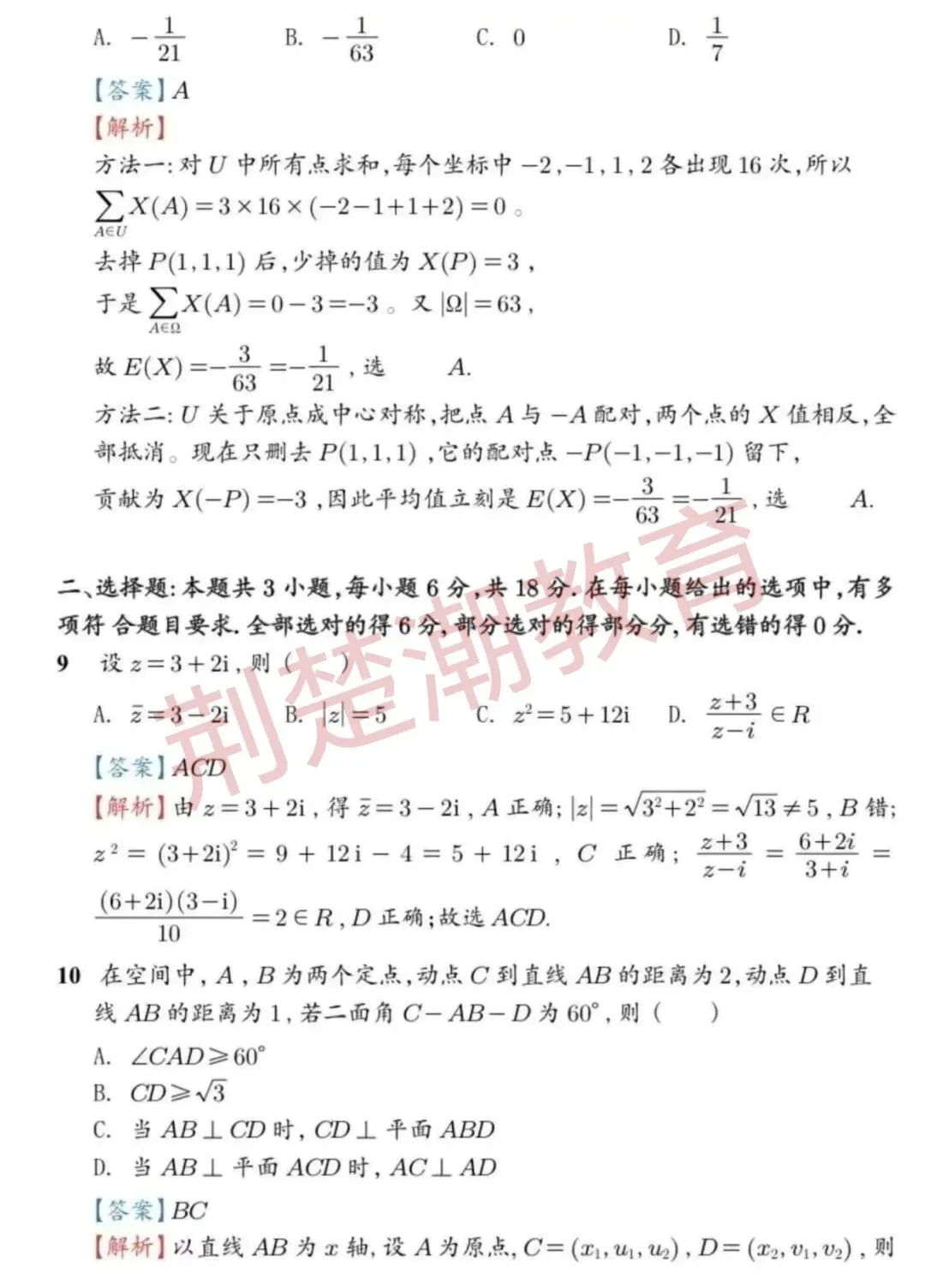 【高考真题】2026年湖北省高考数学、语文真题试卷及参考答案汇总-第8张图片-四季读书网