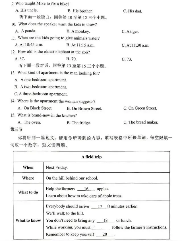 2026年河南省实验初三最后一卷英语试卷及答案(含听力音频)-第2张图片-四季读书网