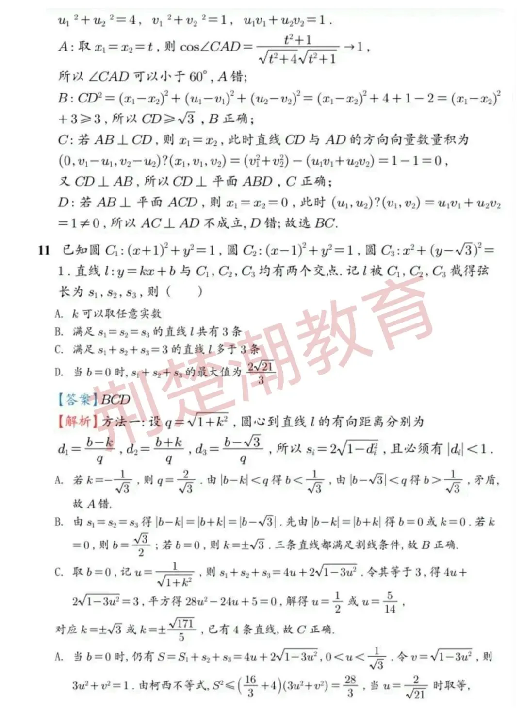 【高考真题】2026年湖北省高考数学、语文真题试卷及参考答案汇总-第9张图片-四季读书网