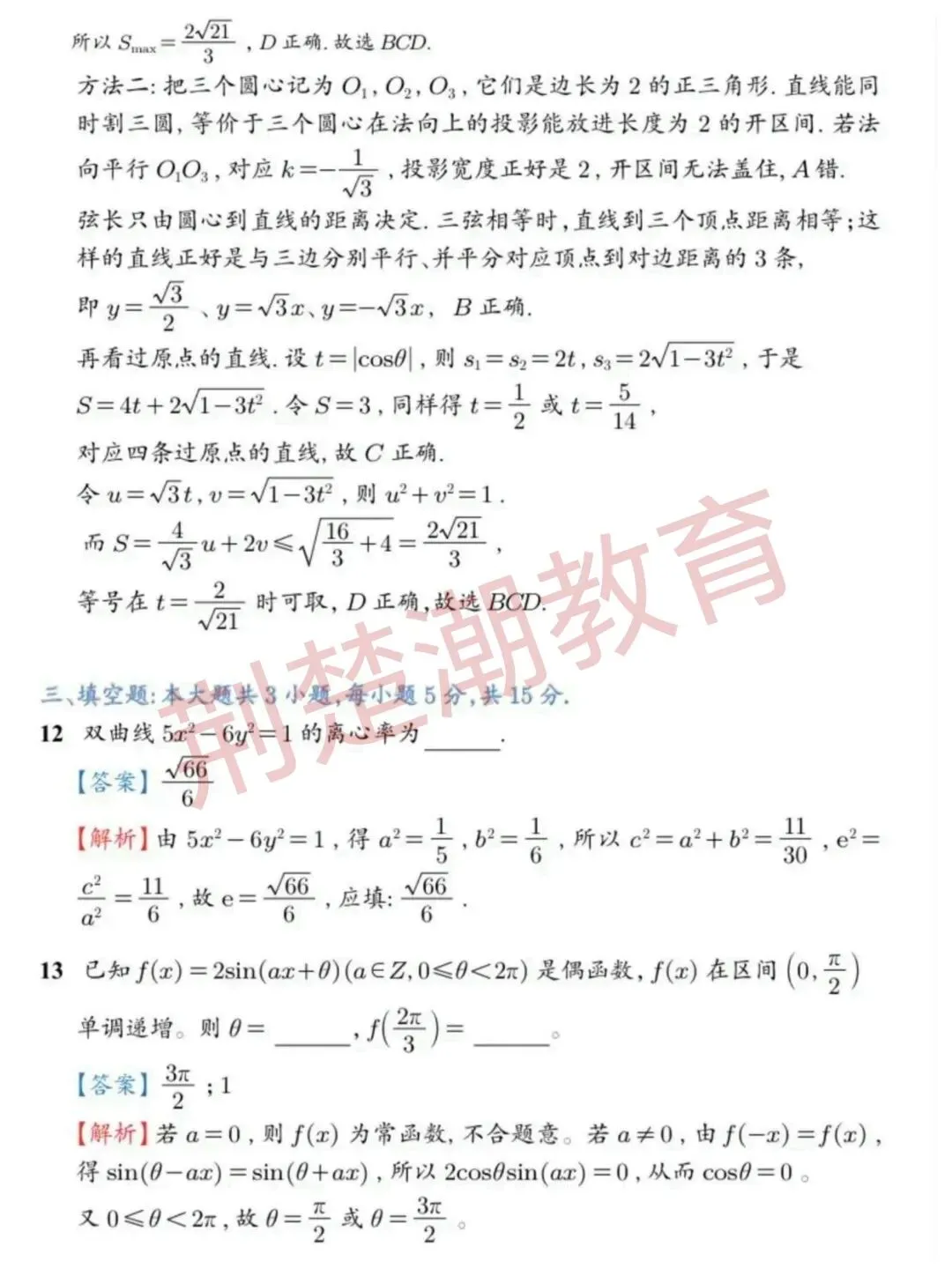 【高考真题】2026年湖北省高考数学、语文真题试卷及参考答案汇总-第10张图片-四季读书网