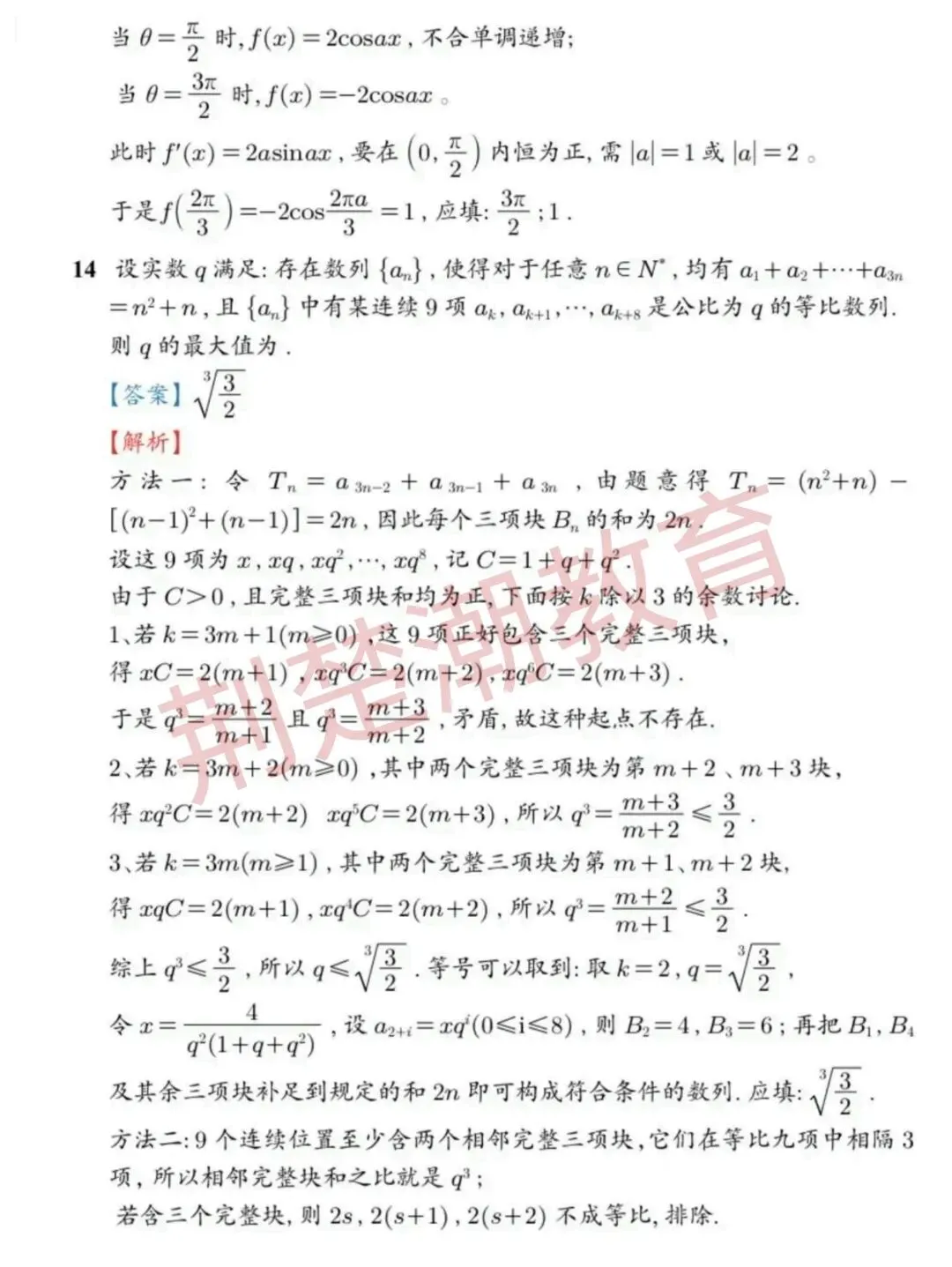 【高考真题】2026年湖北省高考数学、语文真题试卷及参考答案汇总-第11张图片-四季读书网