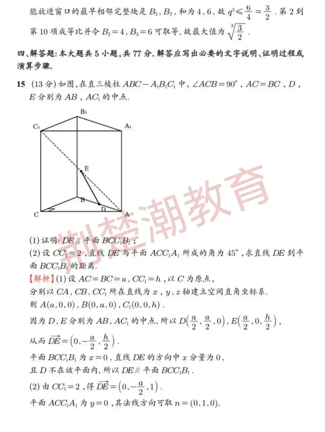 【高考真题】2026年湖北省高考数学、语文真题试卷及参考答案汇总-第12张图片-四季读书网