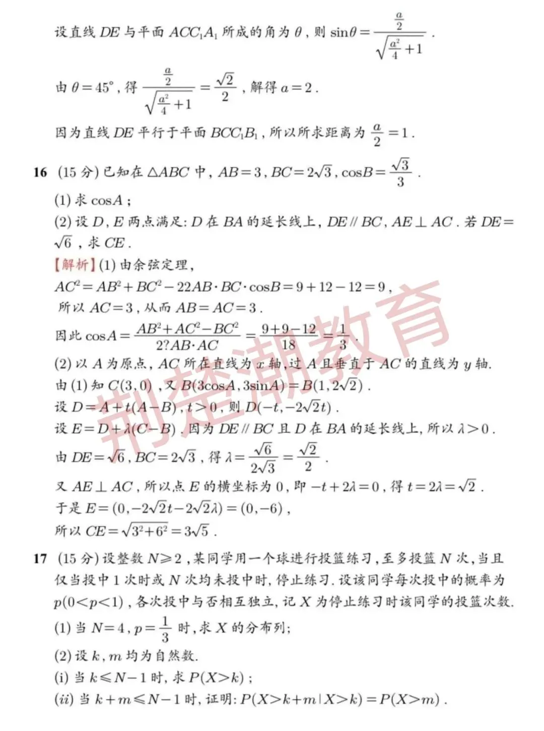 【高考真题】2026年湖北省高考数学、语文真题试卷及参考答案汇总-第13张图片-四季读书网