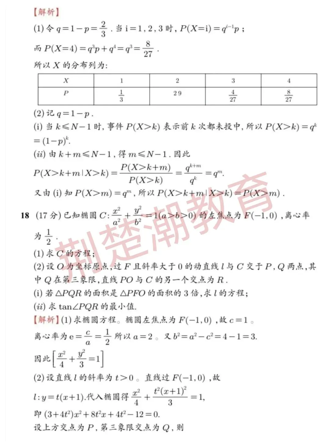 【高考真题】2026年湖北省高考数学、语文真题试卷及参考答案汇总-第14张图片-四季读书网