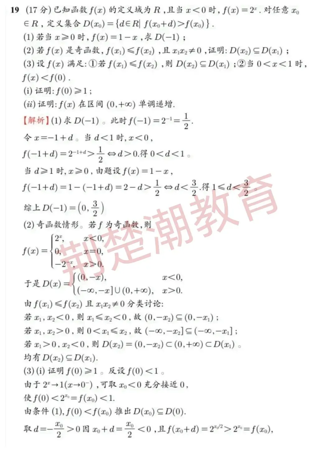 【高考真题】2026年湖北省高考数学、语文真题试卷及参考答案汇总-第16张图片-四季读书网