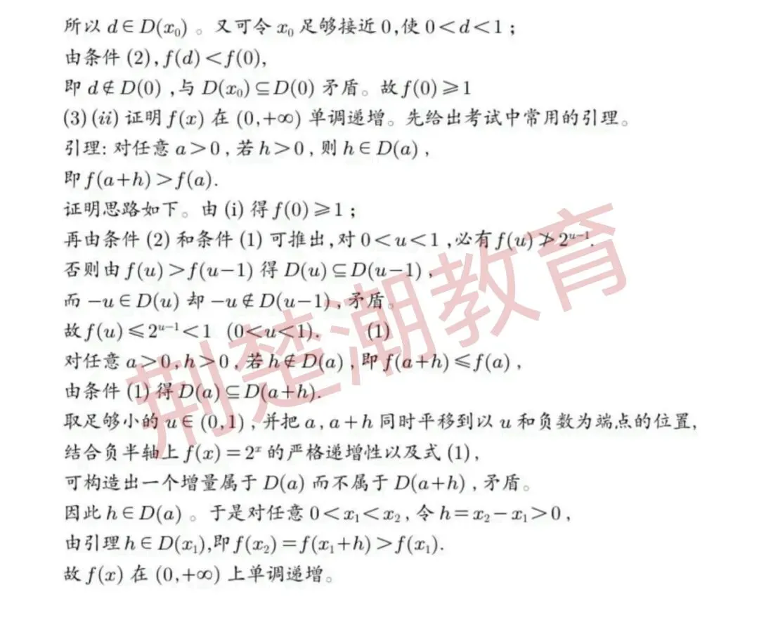 【高考真题】2026年湖北省高考数学、语文真题试卷及参考答案汇总-第17张图片-四季读书网