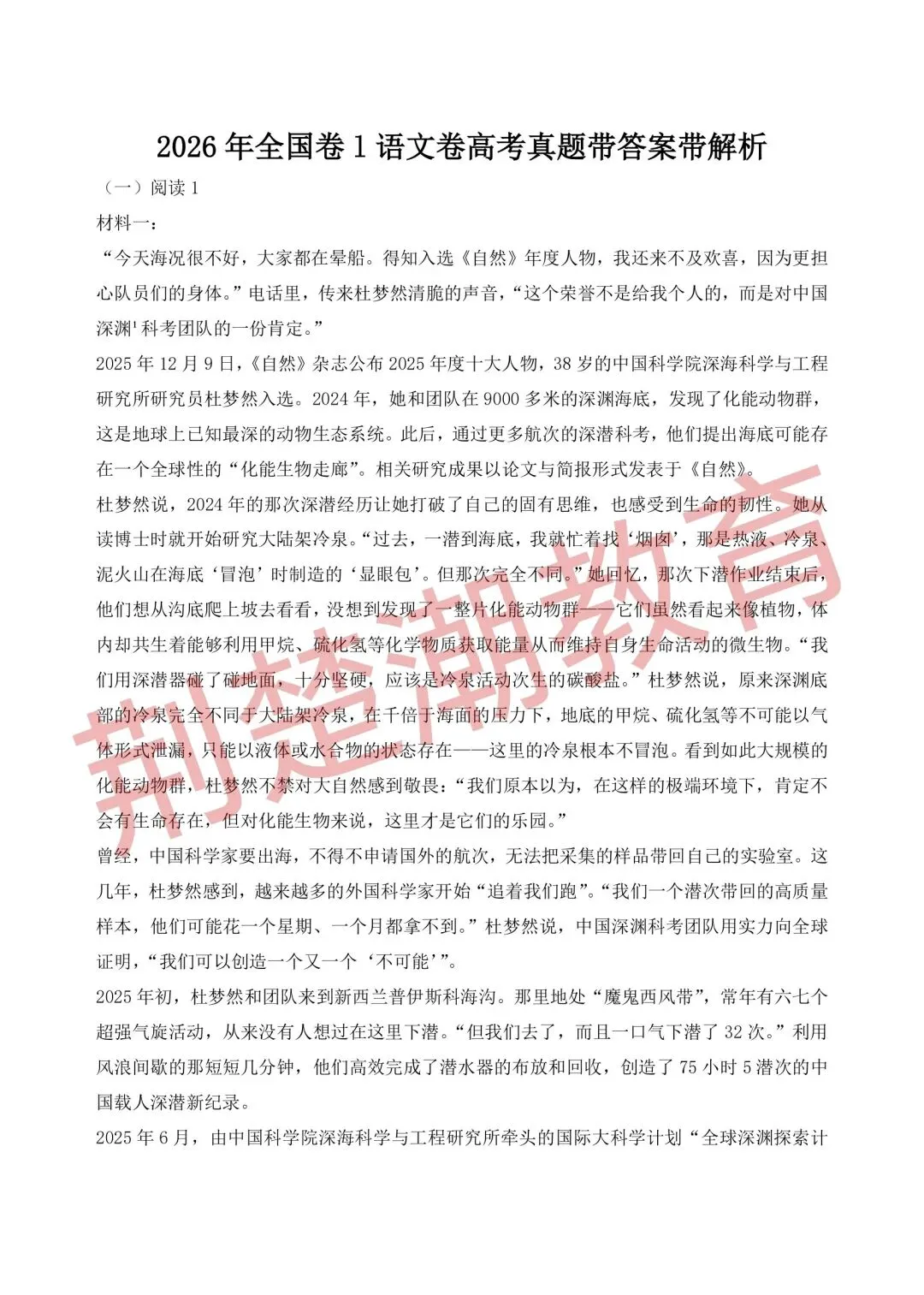 【高考真题】2026年湖北省高考数学、语文真题试卷及参考答案汇总-第18张图片-四季读书网