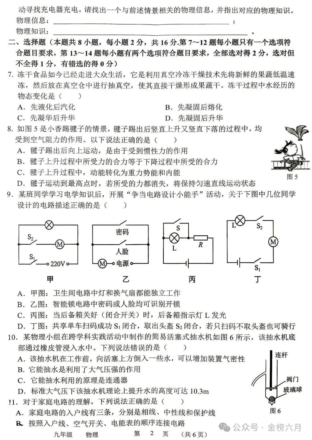 【中考最后一卷】2026年河南省实验中学最后一次模考(7科全)试卷、听力及答案-第43张图片-四季读书网 【中考最后一卷】2026年河南省实验中学最后一次模考(7科全)试卷、听力及答案-第43张图片-四季读书网
