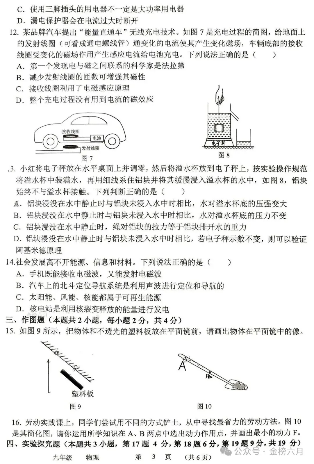 【中考最后一卷】2026年河南省实验中学最后一次模考(7科全)试卷、听力及答案-第44张图片-四季读书网 【中考最后一卷】2026年河南省实验中学最后一次模考(7科全)试卷、听力及答案-第44张图片-四季读书网
