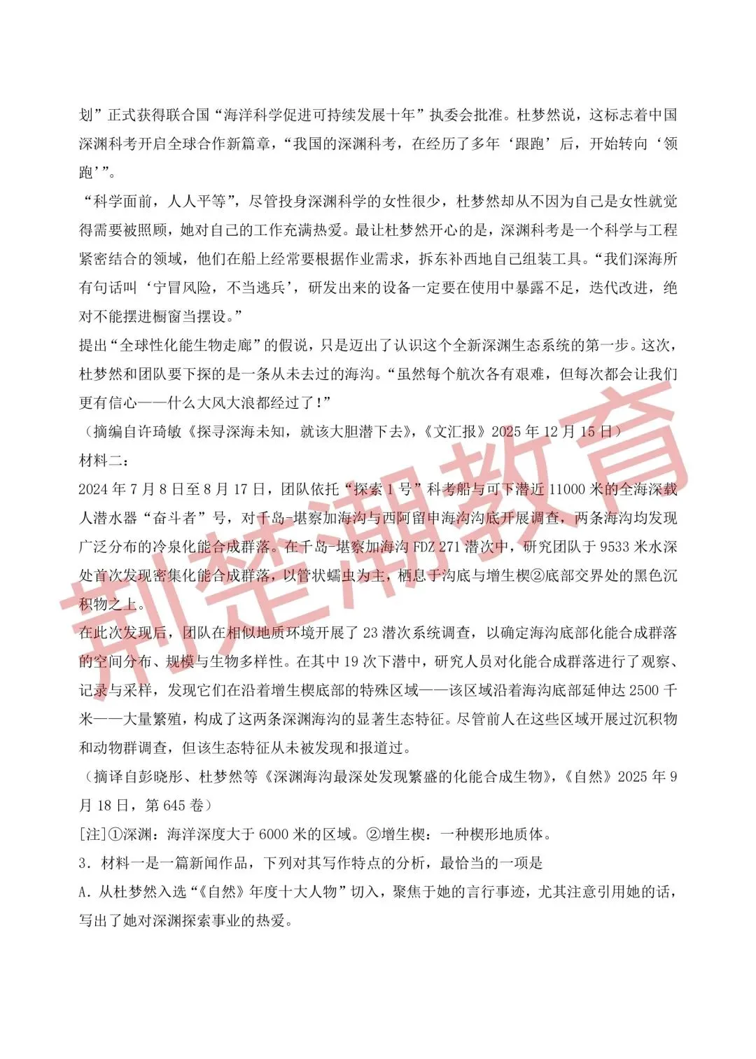 【高考真题】2026年湖北省高考数学、语文真题试卷及参考答案汇总-第19张图片-四季读书网
