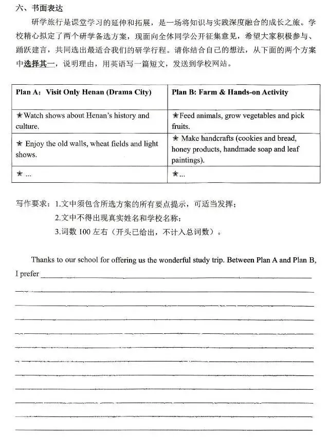 2026年河南省实验初三最后一卷英语试卷及答案(含听力音频)-第10张图片-四季读书网