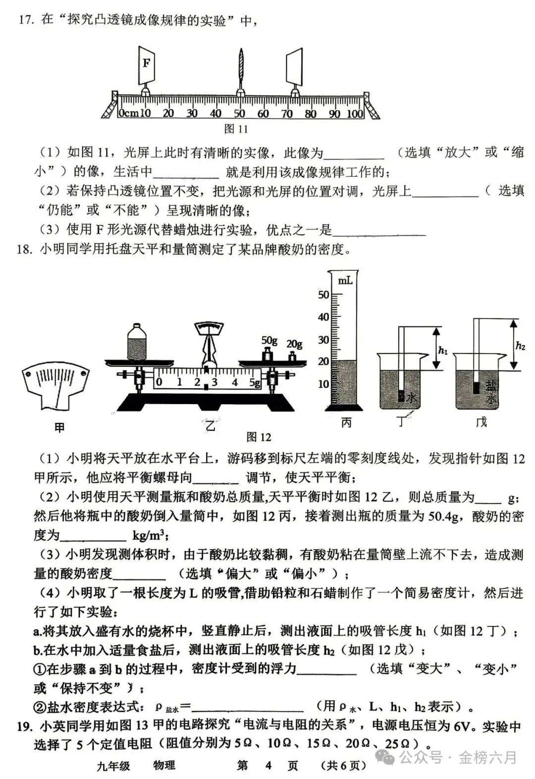 【中考最后一卷】2026年河南省实验中学最后一次模考(7科全)试卷、听力及答案-第45张图片-四季读书网 【中考最后一卷】2026年河南省实验中学最后一次模考(7科全)试卷、听力及答案-第45张图片-四季读书网