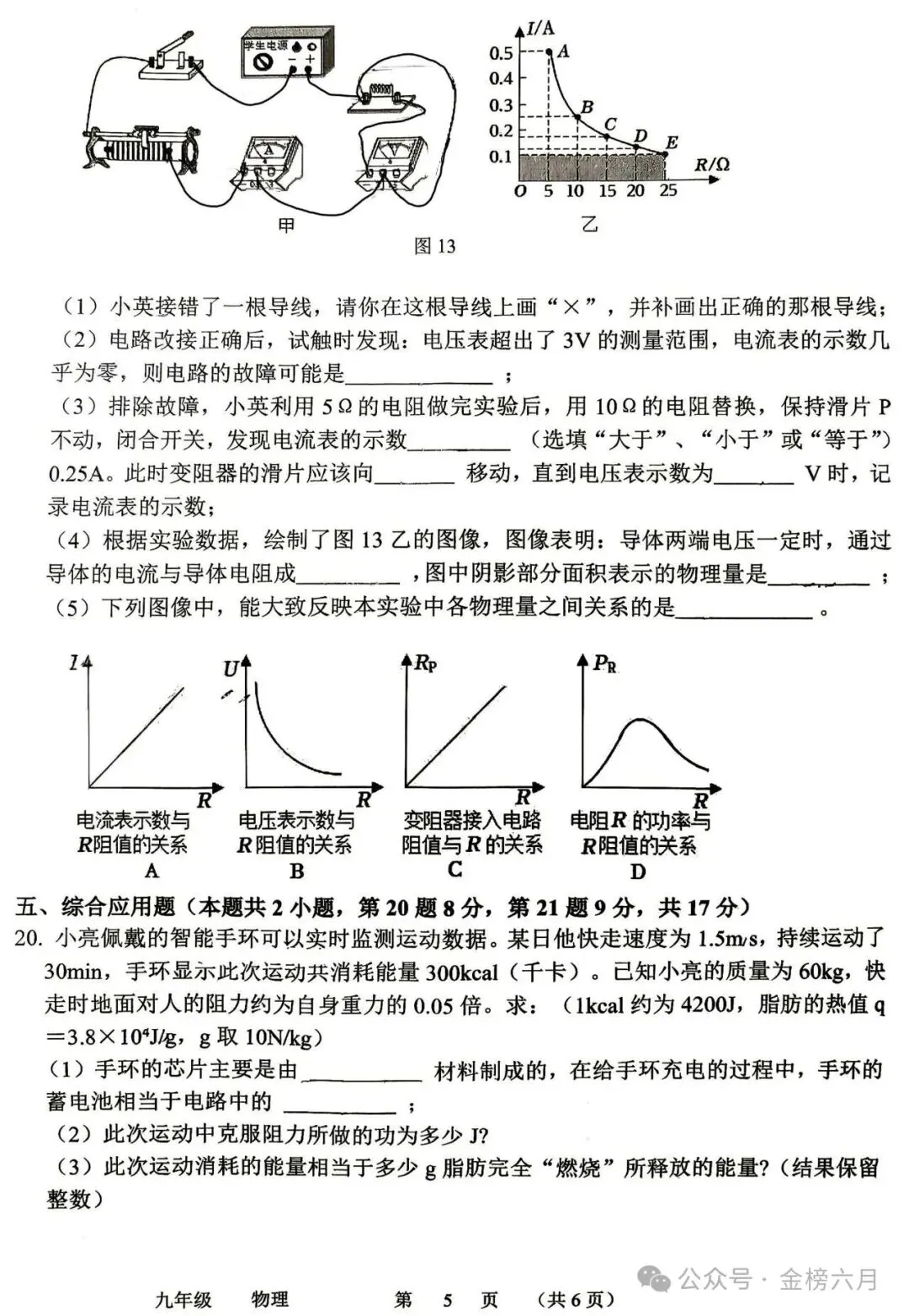 【中考最后一卷】2026年河南省实验中学最后一次模考(7科全)试卷、听力及答案-第46张图片-四季读书网 【中考最后一卷】2026年河南省实验中学最后一次模考(7科全)试卷、听力及答案-第46张图片-四季读书网