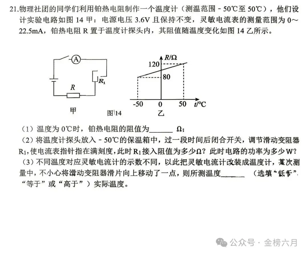 【中考最后一卷】2026年河南省实验中学最后一次模考(7科全)试卷、听力及答案-第47张图片-四季读书网 【中考最后一卷】2026年河南省实验中学最后一次模考(7科全)试卷、听力及答案-第47张图片-四季读书网