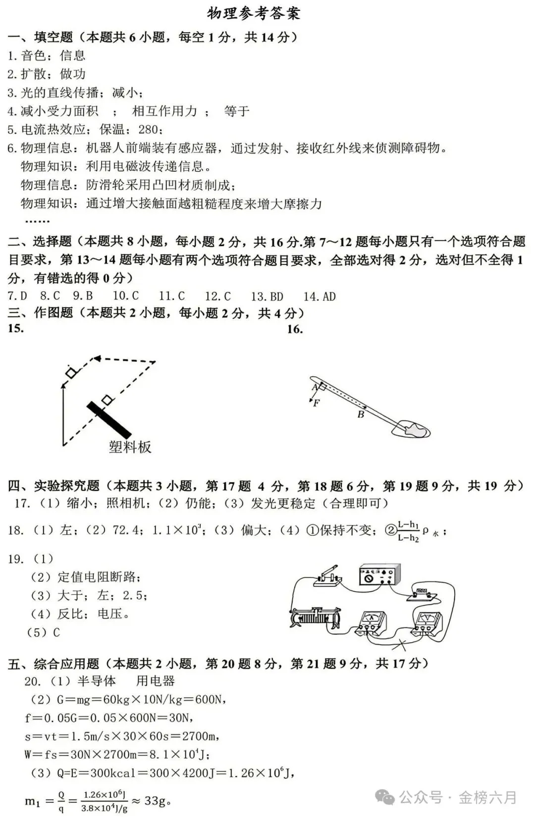 【中考最后一卷】2026年河南省实验中学最后一次模考(7科全)试卷、听力及答案-第48张图片-四季读书网 【中考最后一卷】2026年河南省实验中学最后一次模考(7科全)试卷、听力及答案-第48张图片-四季读书网