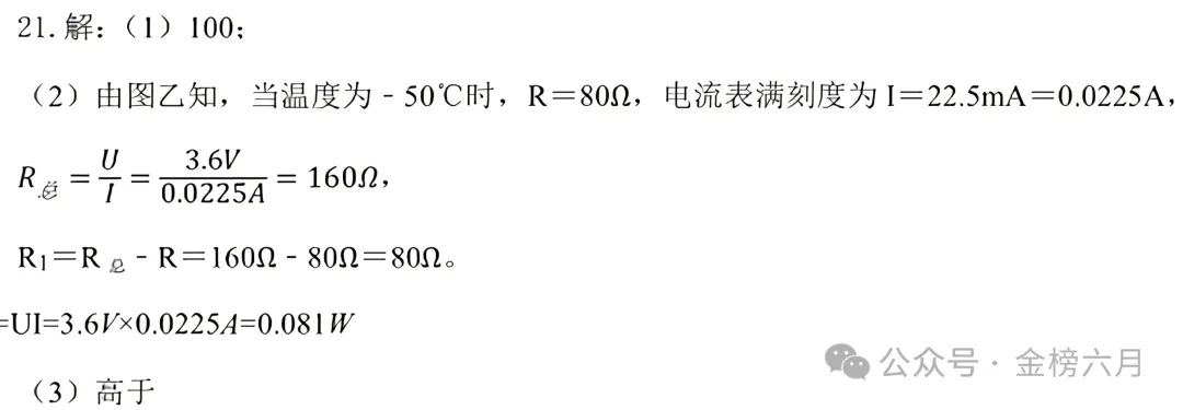 【中考最后一卷】2026年河南省实验中学最后一次模考(7科全)试卷、听力及答案-第49张图片-四季读书网 【中考最后一卷】2026年河南省实验中学最后一次模考(7科全)试卷、听力及答案-第49张图片-四季读书网