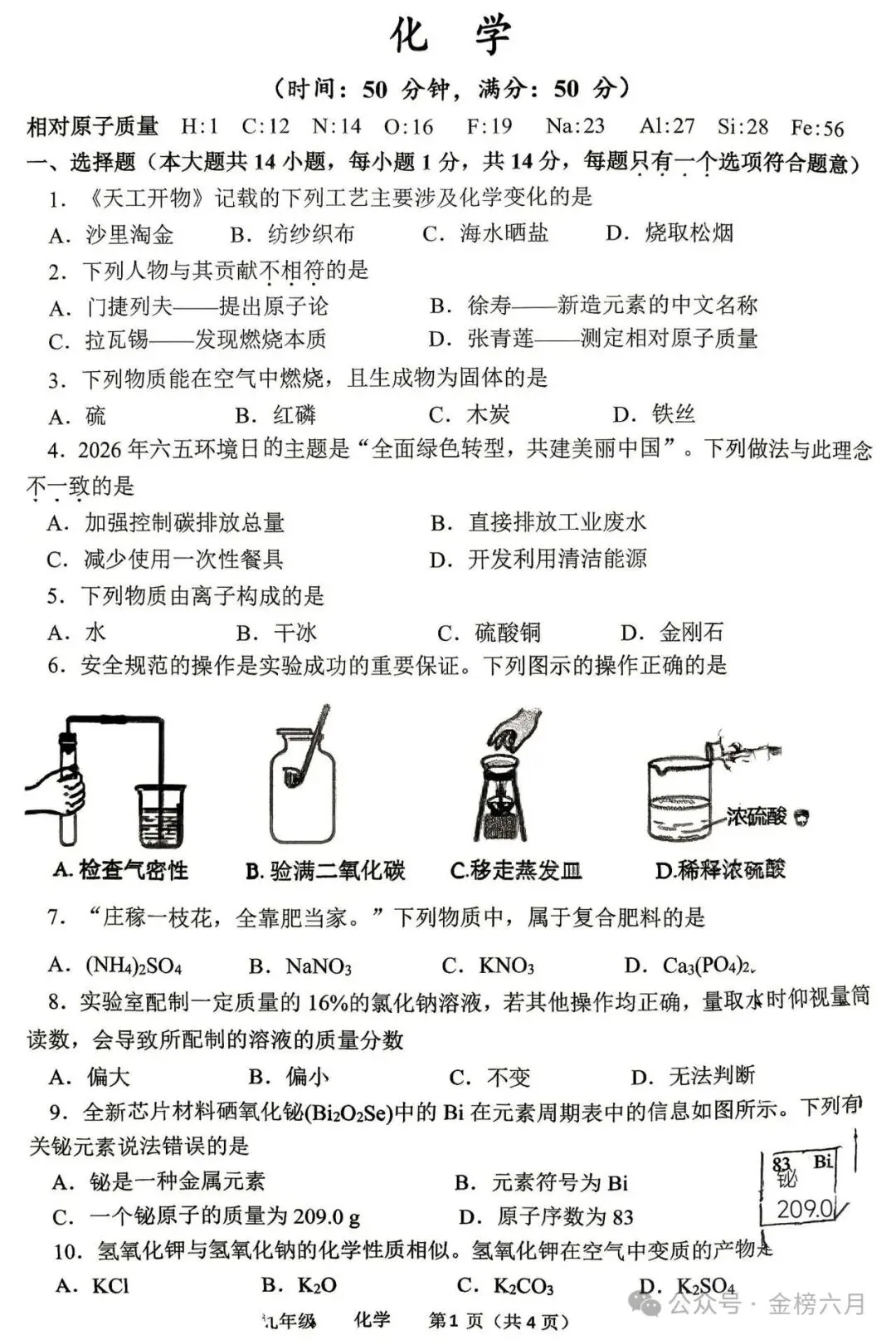 【中考最后一卷】2026年河南省实验中学最后一次模考(7科全)试卷、听力及答案-第50张图片-四季读书网 【中考最后一卷】2026年河南省实验中学最后一次模考(7科全)试卷、听力及答案-第50张图片-四季读书网