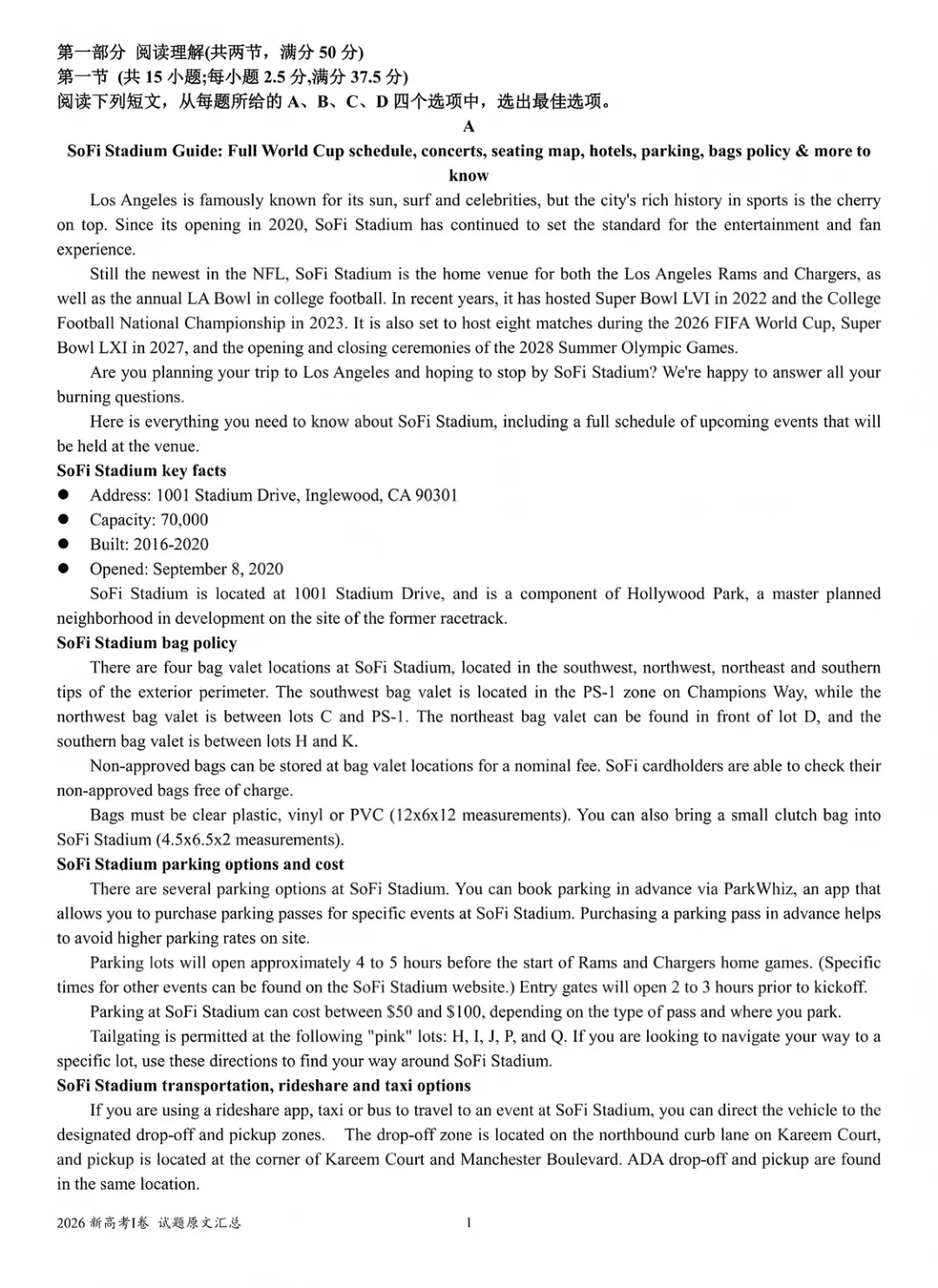 湖北省2026年高考英语真题及参考答案(全国I卷)-第1张图片-四季读书网