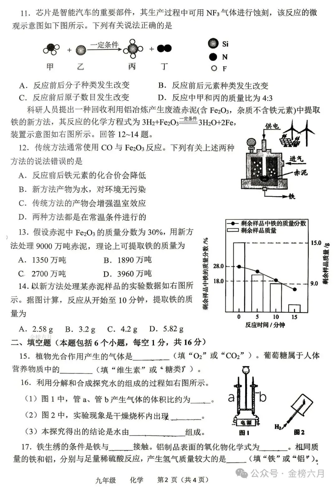 【中考最后一卷】2026年河南省实验中学最后一次模考(7科全)试卷、听力及答案-第51张图片-四季读书网 【中考最后一卷】2026年河南省实验中学最后一次模考(7科全)试卷、听力及答案-第51张图片-四季读书网