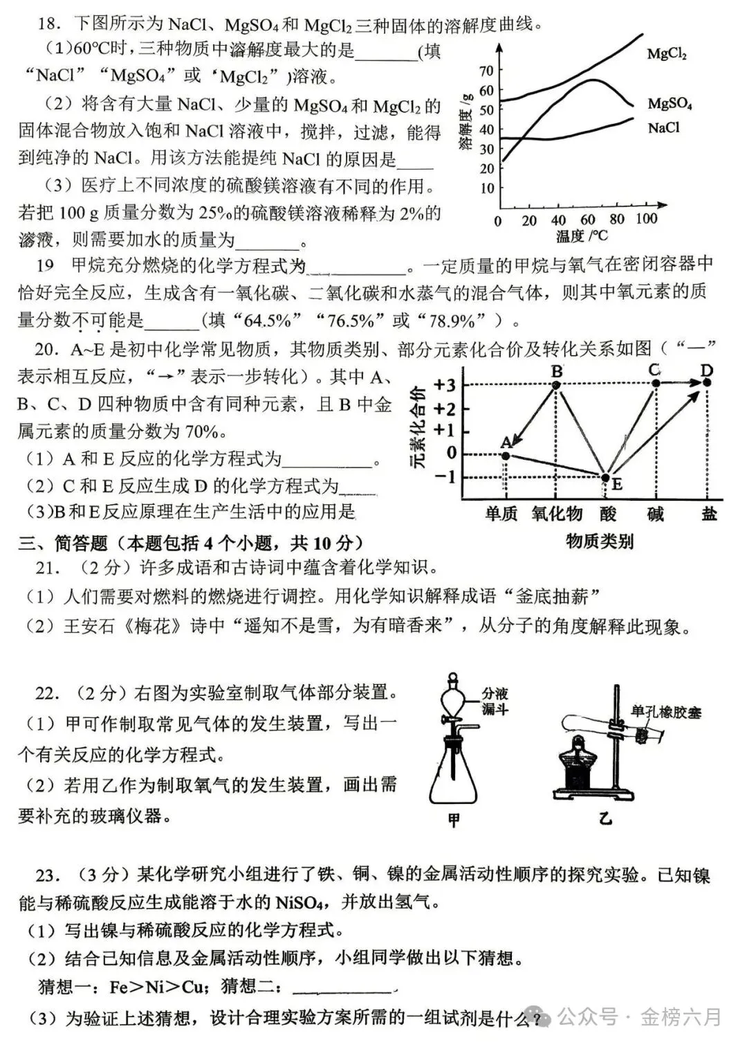【中考最后一卷】2026年河南省实验中学最后一次模考(7科全)试卷、听力及答案-第52张图片-四季读书网 【中考最后一卷】2026年河南省实验中学最后一次模考(7科全)试卷、听力及答案-第52张图片-四季读书网