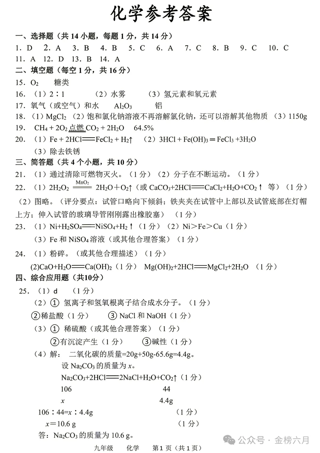 【中考最后一卷】2026年河南省实验中学最后一次模考(7科全)试卷、听力及答案-第54张图片-四季读书网 【中考最后一卷】2026年河南省实验中学最后一次模考(7科全)试卷、听力及答案-第54张图片-四季读书网