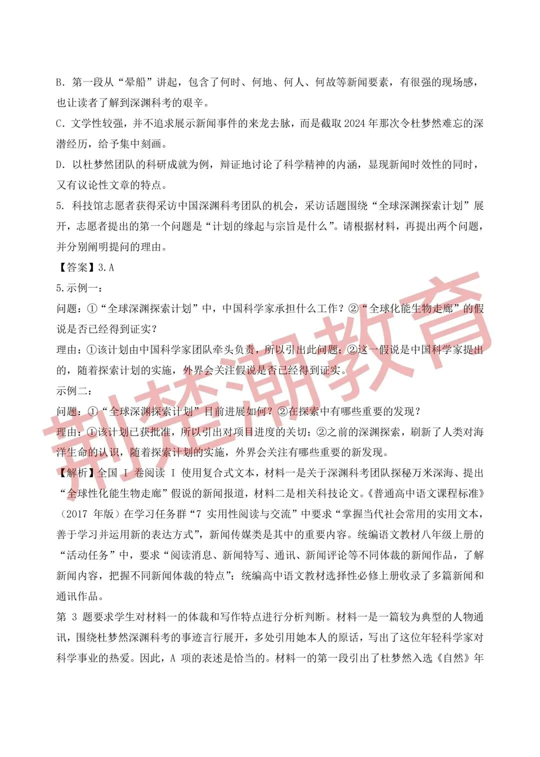 【高考真题】2026年湖北省高考数学、语文真题试卷及参考答案汇总-第20张图片-四季读书网