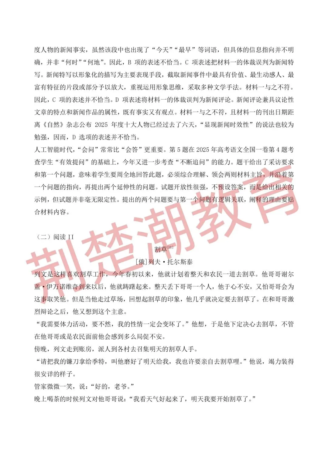 【高考真题】2026年湖北省高考数学、语文真题试卷及参考答案汇总-第21张图片-四季读书网