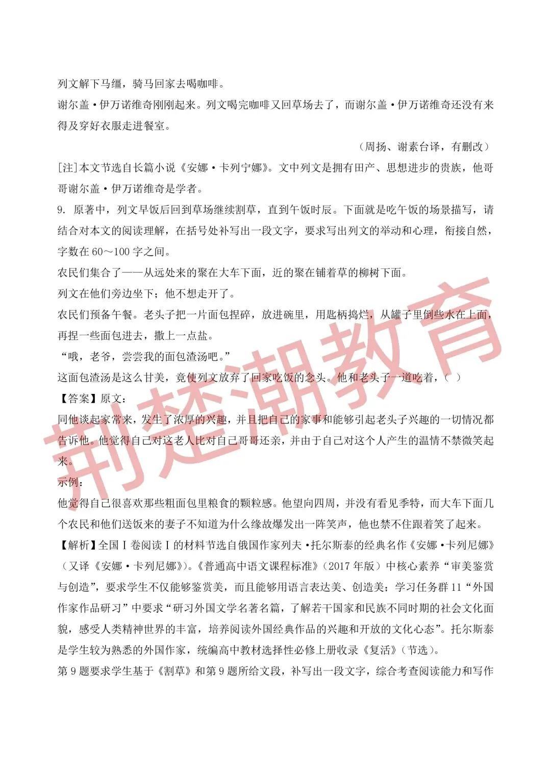【高考真题】2026年湖北省高考数学、语文真题试卷及参考答案汇总-第24张图片-四季读书网