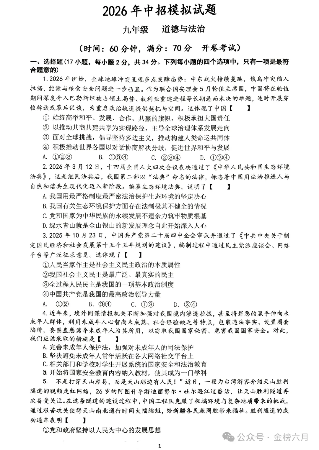 【中考最后一卷】2026年河南省实验中学最后一次模考(7科全)试卷、听力及答案-第55张图片-四季读书网 【中考最后一卷】2026年河南省实验中学最后一次模考(7科全)试卷、听力及答案-第55张图片-四季读书网