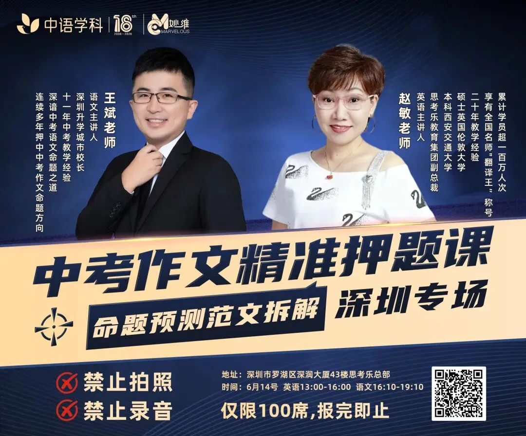 只剩少量席位!6.14深圳中考作文押题专场-第7张图片-四季读书网 只剩少量席位!6.14深圳中考作文押题专场-第7张图片-四季读书网